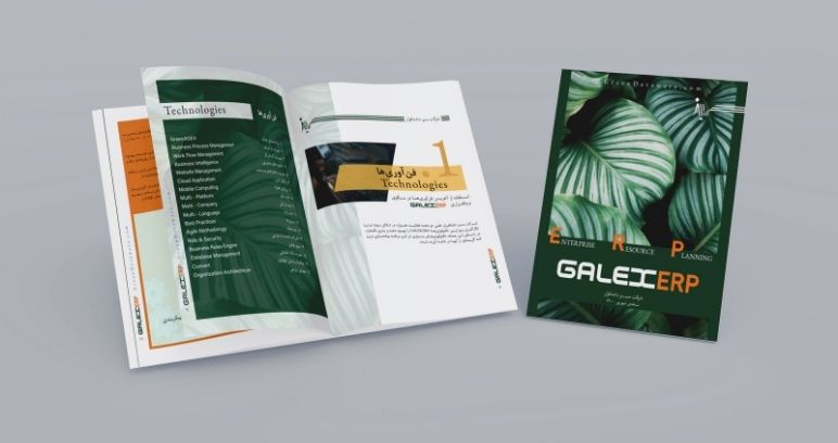 معرفی عمومی نرم‌افزار GALEXERP