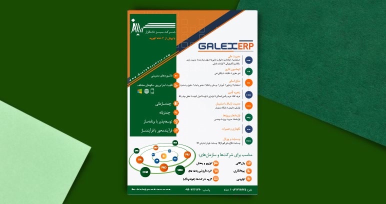 GALEXERP در یک نگاه