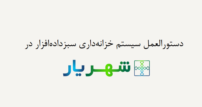 سیستم درآمدی- سیستم هزینه‌ای