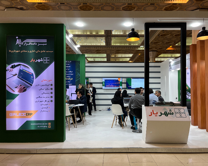 حضور شرکت سبز در چهارمین  نمایشگاه شهر هوشمند