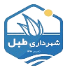 شهرداری طبل