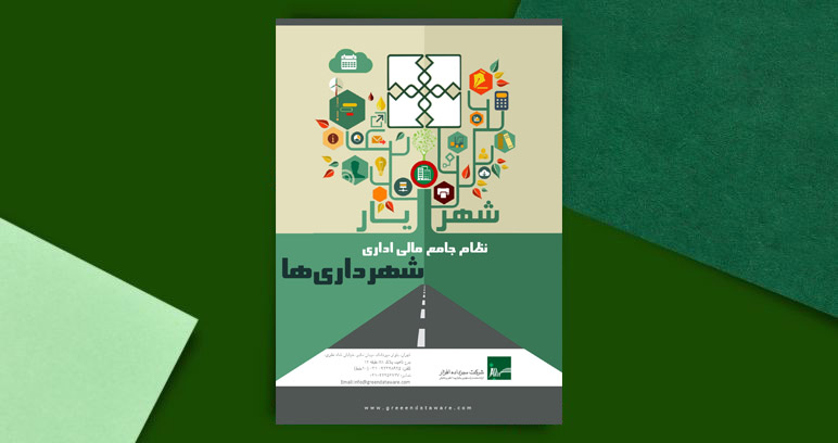 معرفی کلی نرم‌افزار شهر یار