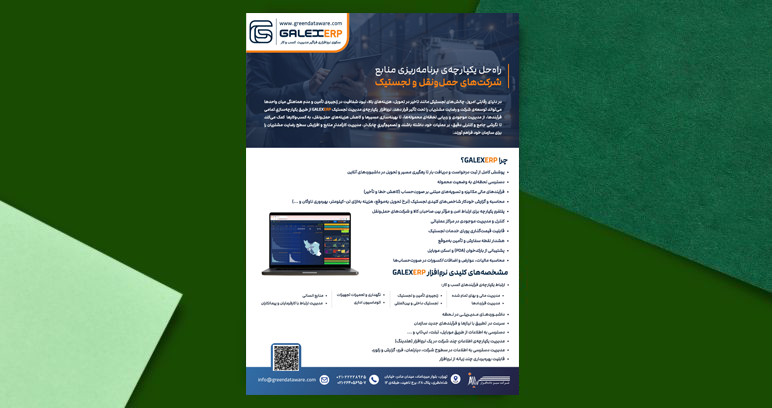 لجستیک و پخش در یک نگاه