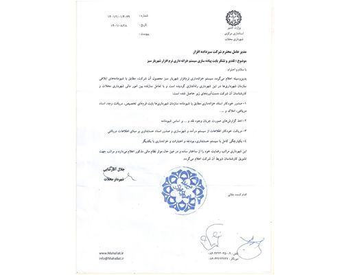 پیاده‌سازی سیستم خزانه‌داری نرم‌افزار شهر یار