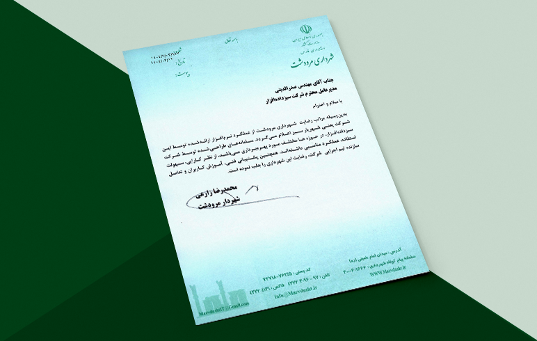 شهرداری مرودشت