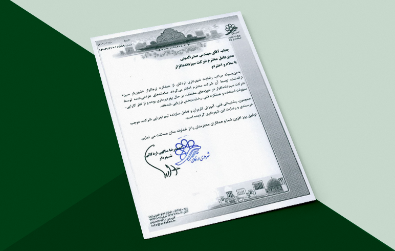 شهرداری اردکان