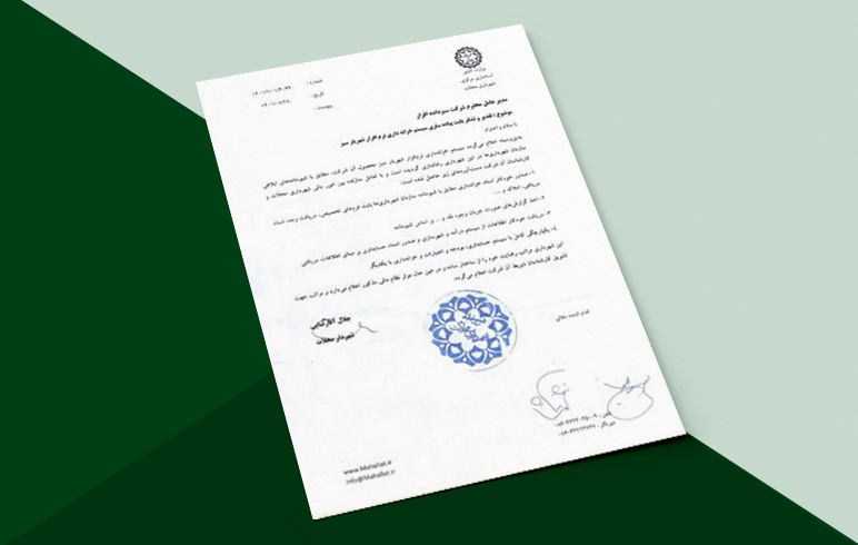 شهرداری محلات