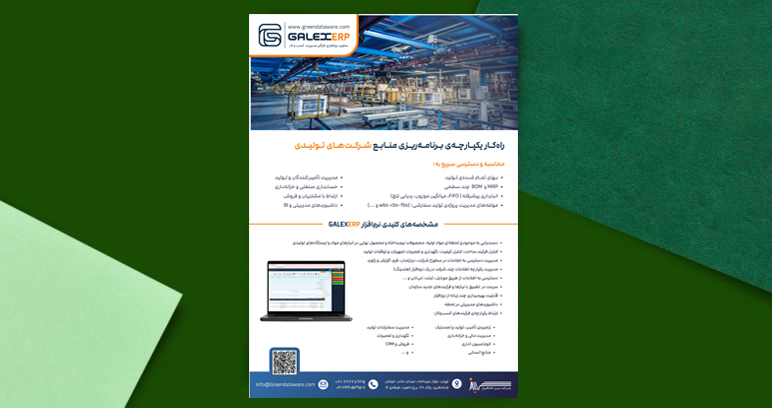 شرکت‌های تولیدی در یک نگاه