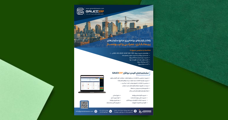 سازمان‌های پروژه‌محور در یک نگاه