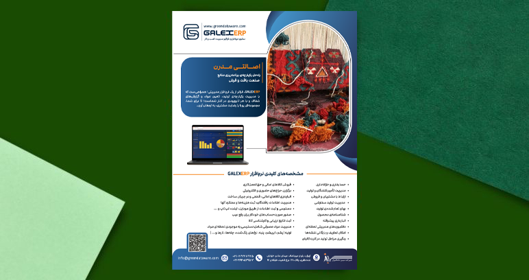 صنعت بافت و فرش در یک نگاه