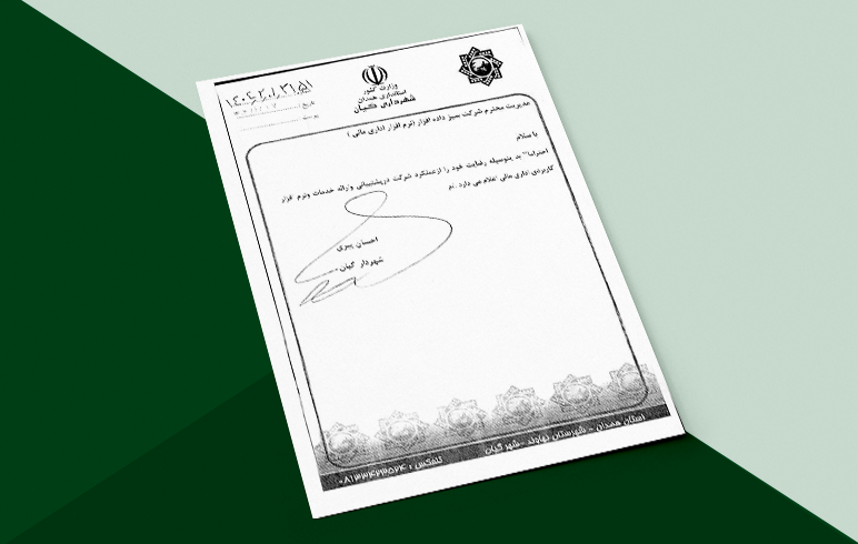 شهرداری گیان