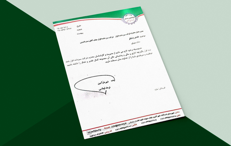 شهرداری آجین