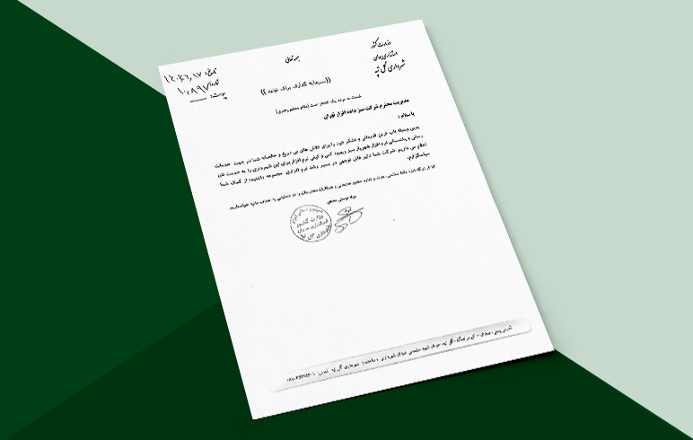 شهرداری گل تپه