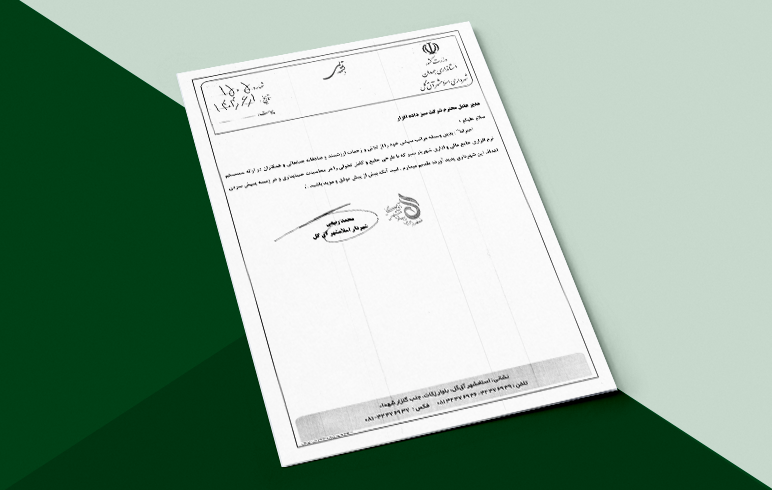 شهرداری اسلامشهر آق‌گل