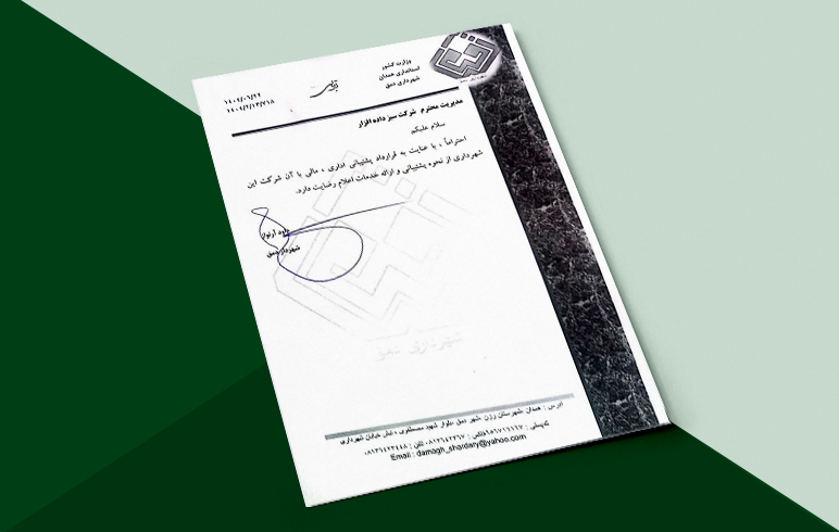 شهرداری دمق