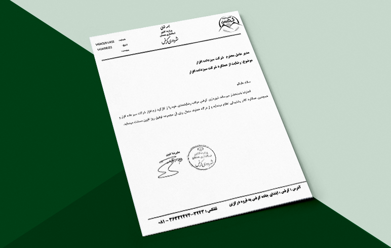 شهرداری کرفس