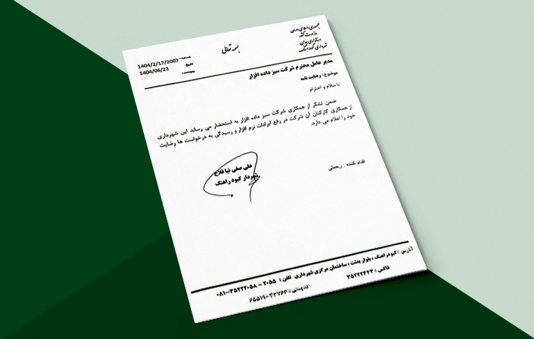 شهرداری  کبودراهنگ