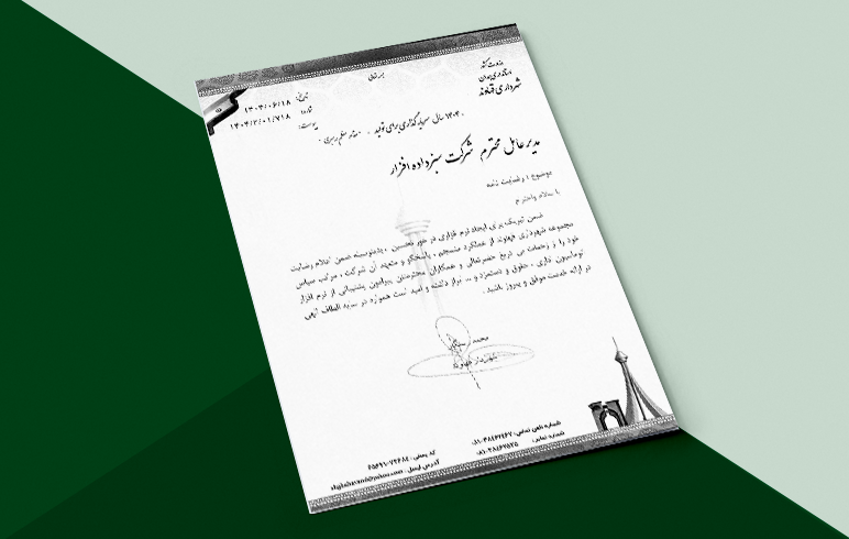 شهرداری قهاوند