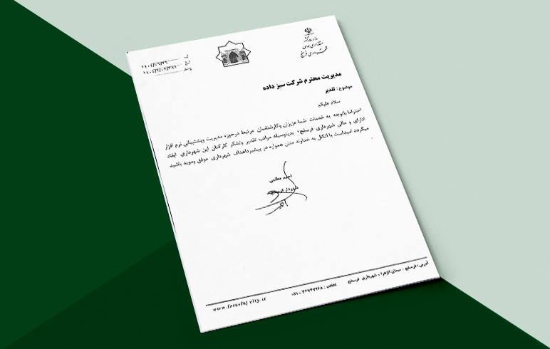 شهرداری فرسنج