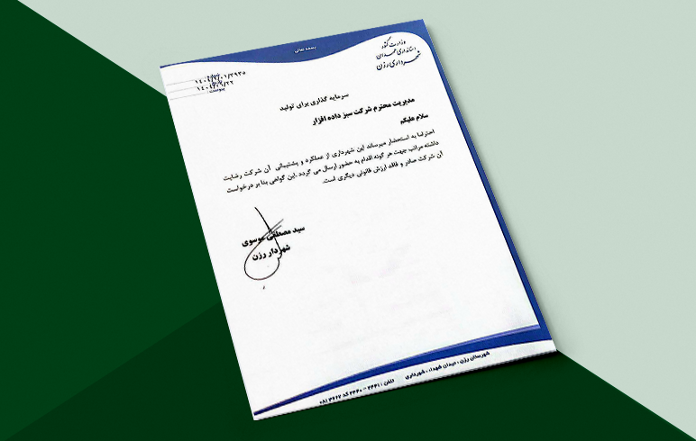 شهرداری رزن