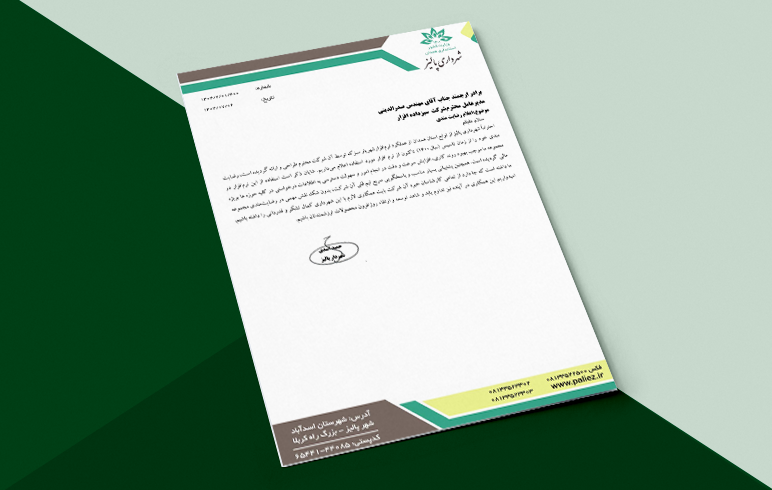 شهرداری پالیز