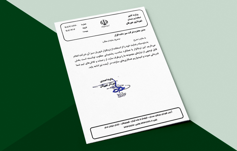 شهرداری جورقان