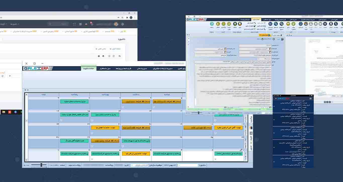 اتوماسیون اداری - GALEX ERP 