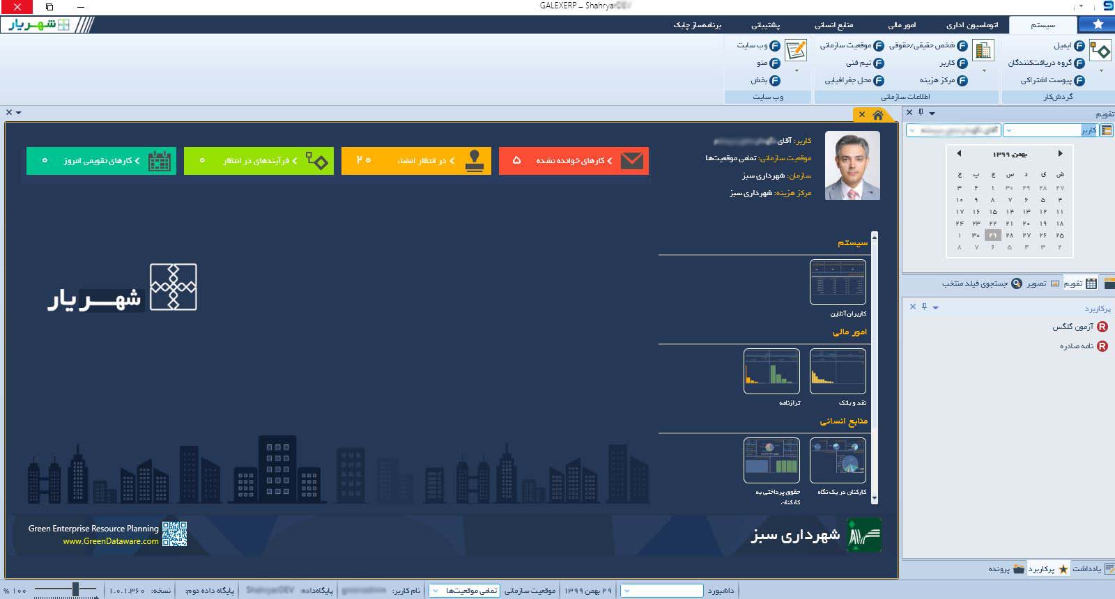 مفاهیم پایه سیستم - شهریار