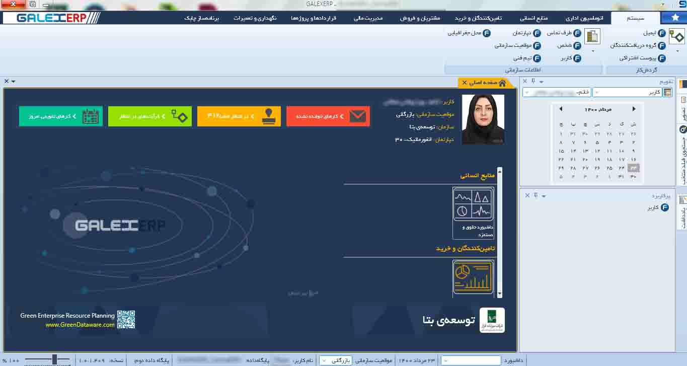 مفاهیم پایه سیستم - GALEX ERP