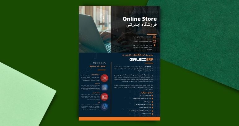 فروشگاه اینترنتی در یک نگاه