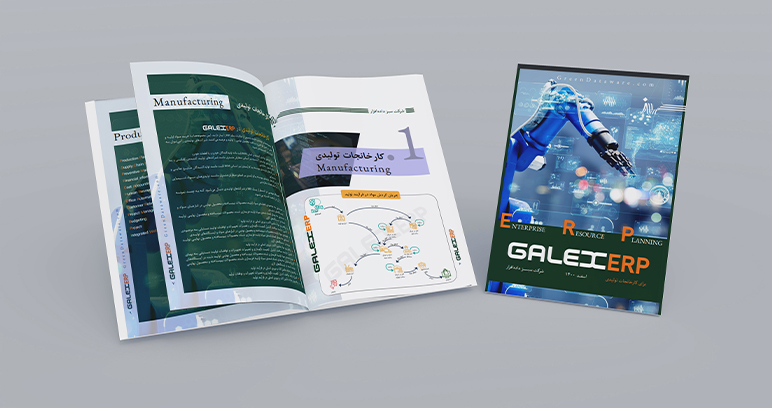 GALEXERP در کارخانجات تولیدی